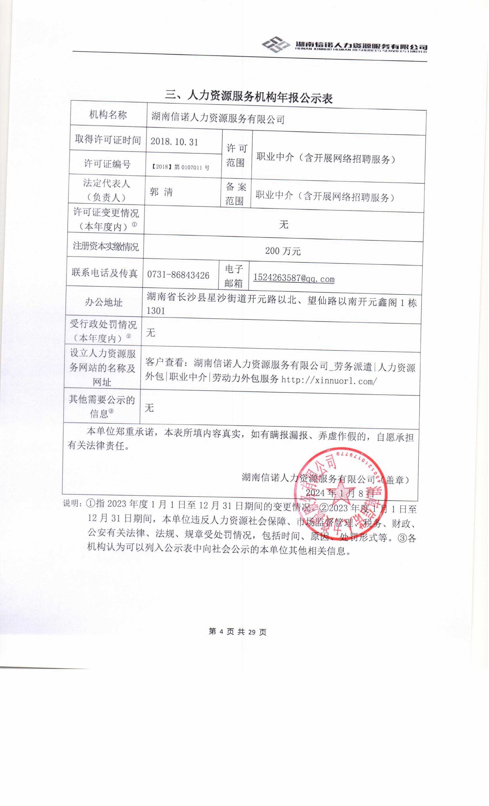 湖南信诺人力资源服务有限公司,劳务派遣,人力资源外包,职业中介,劳动力外包服务